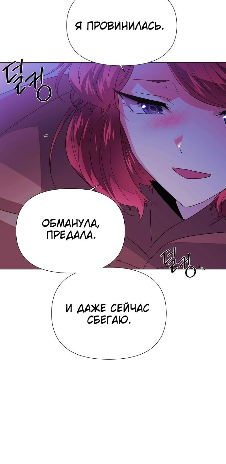 Страница 38 главы 153 манги Злодей узнал моё истинное лицо / Caught by the Villain