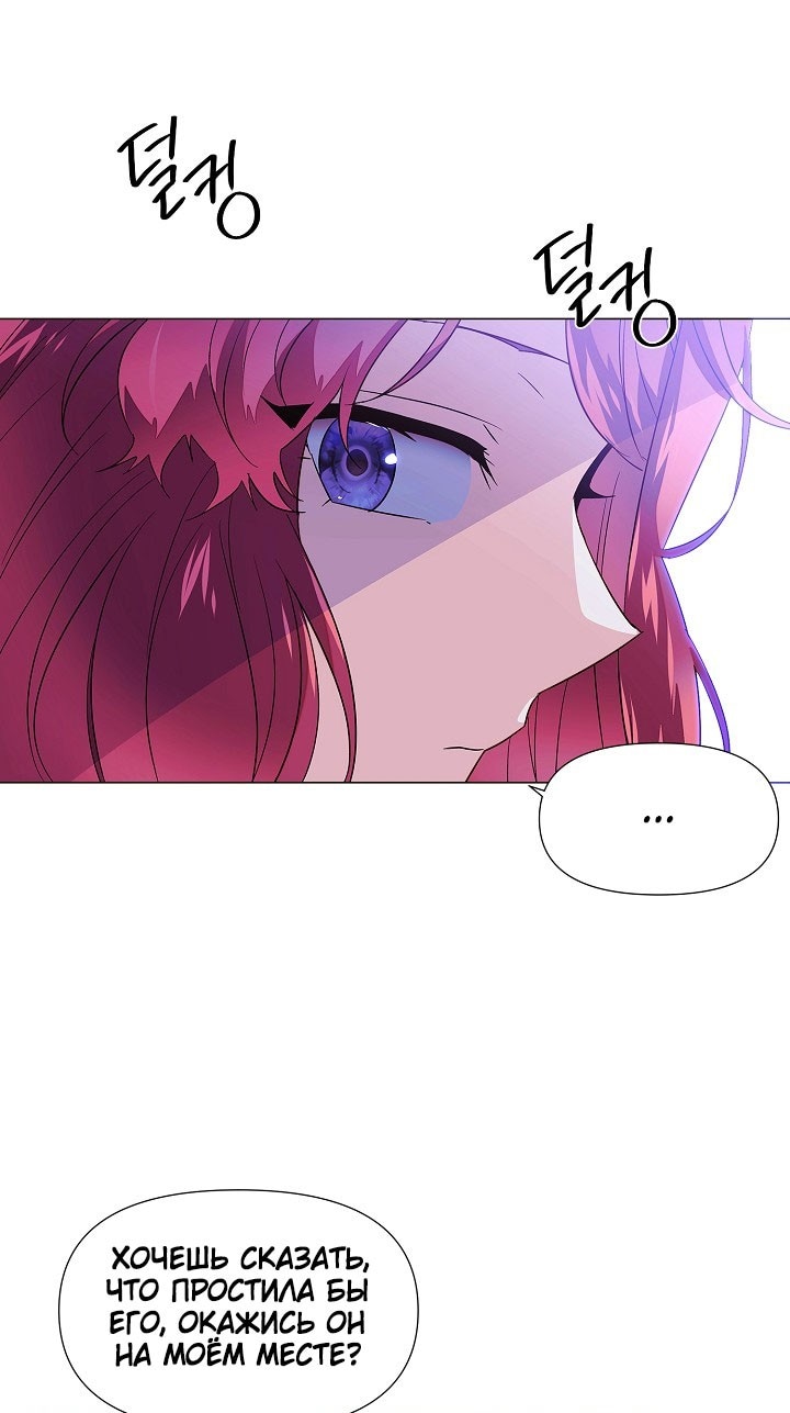 Страница 43 главы 153 манги Злодей узнал моё истинное лицо / Caught by the Villain