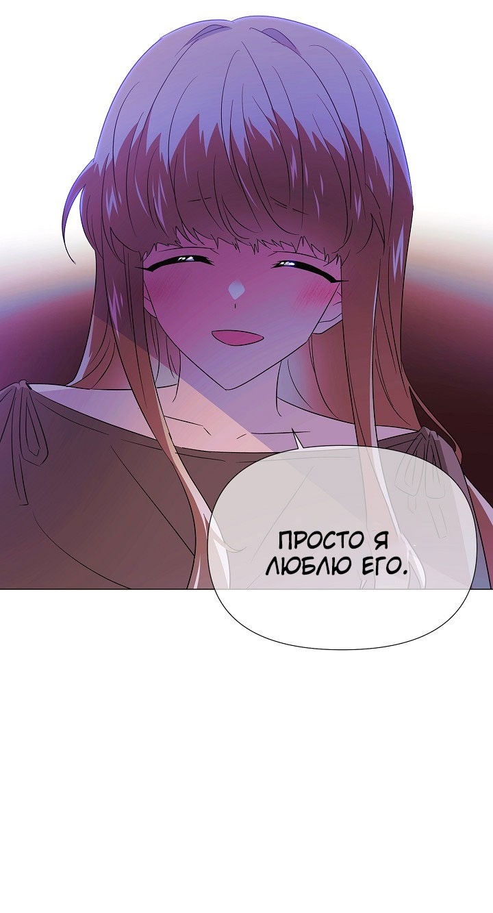 Страница 46 главы 153 манги Злодей узнал моё истинное лицо / Caught by the Villain