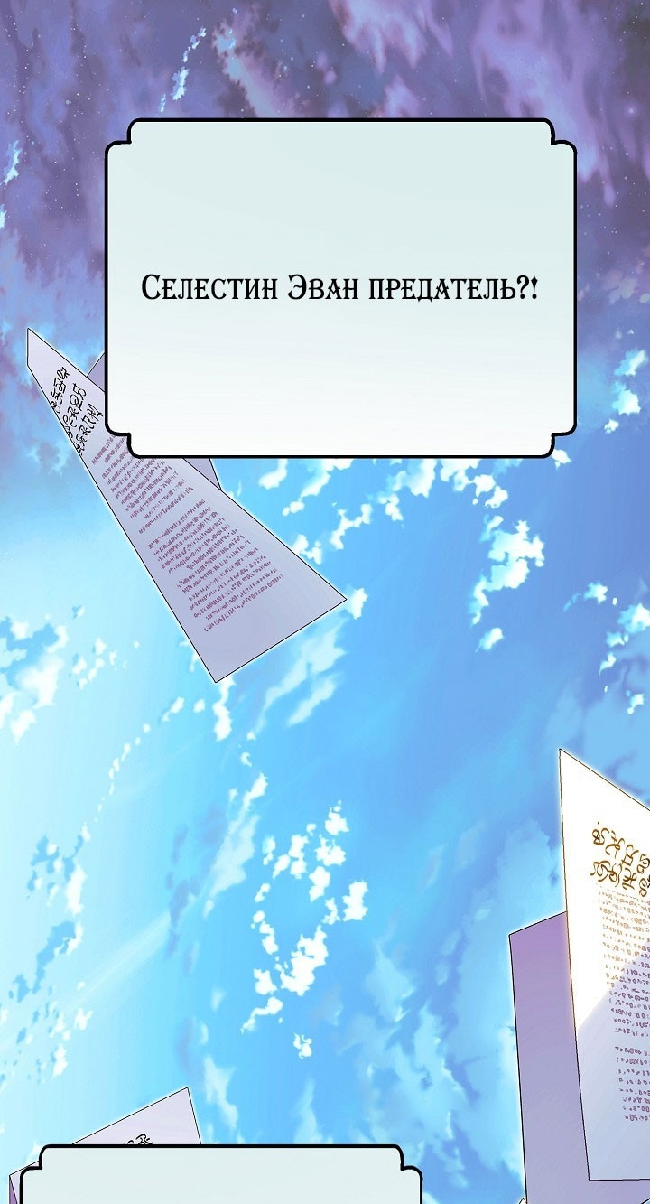 Страница 52 главы 153 манги Злодей узнал моё истинное лицо / Caught by the Villain