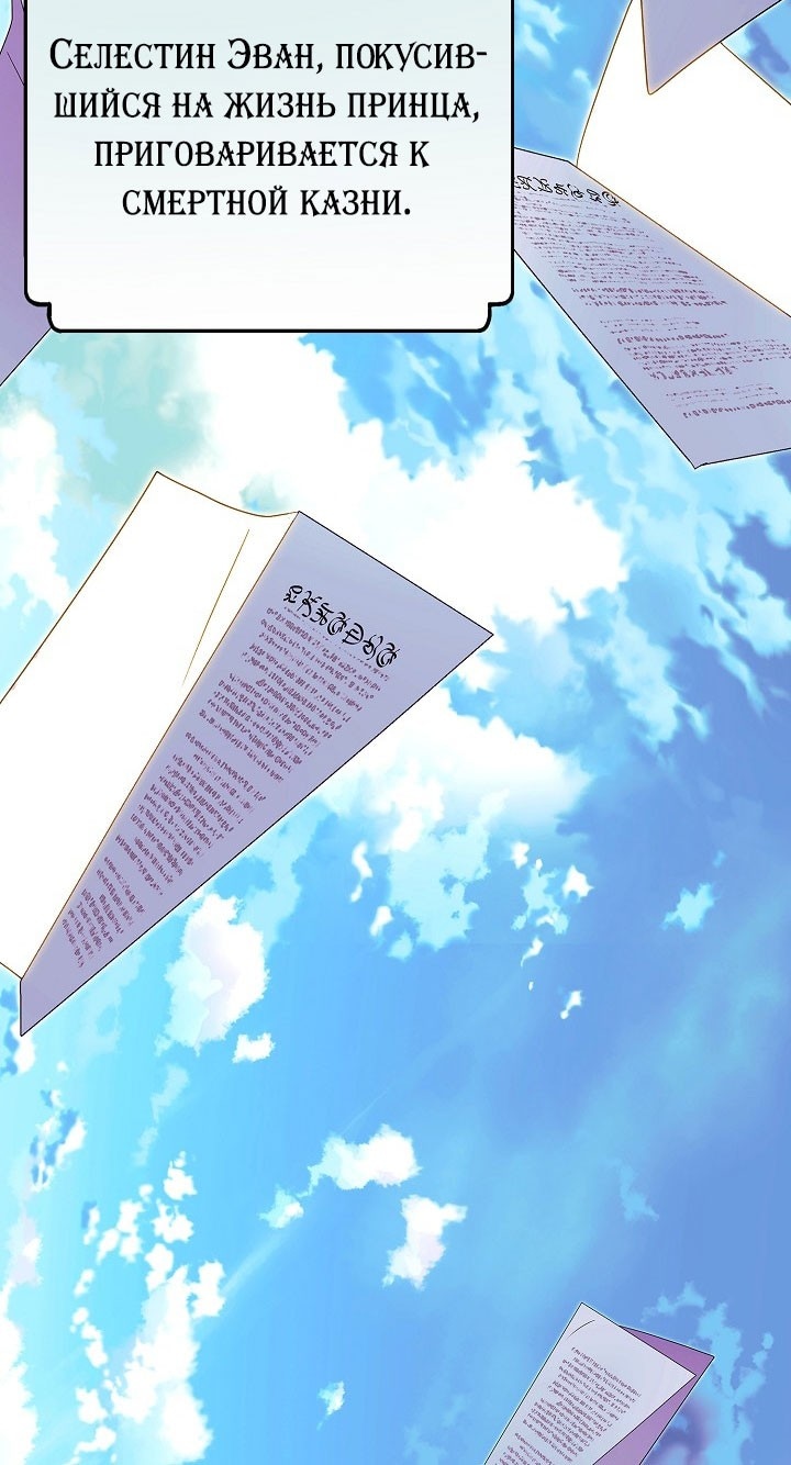 Страница 53 главы 153 манги Злодей узнал моё истинное лицо / Caught by the Villain