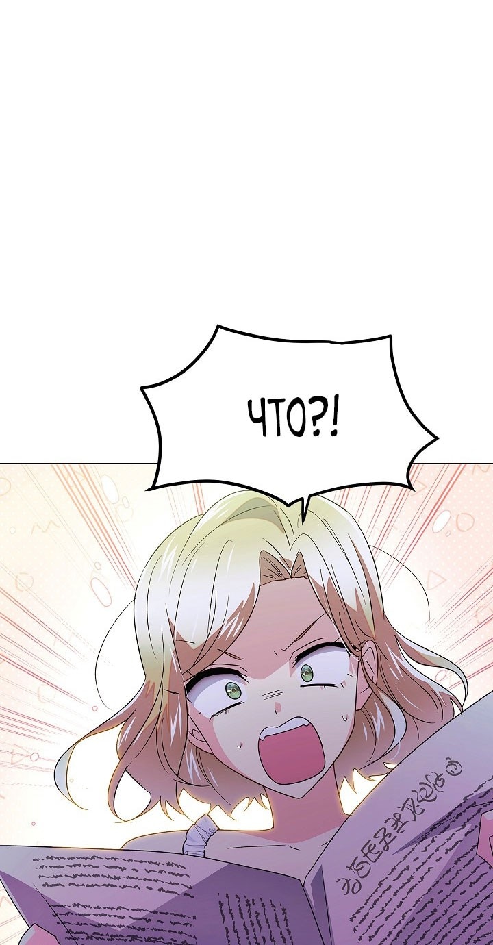 Страница 56 главы 153 манги Злодей узнал моё истинное лицо / Caught by the Villain