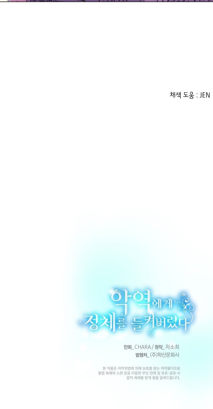 Страница 57 главы 153 манги Злодей узнал моё истинное лицо / Caught by the Villain