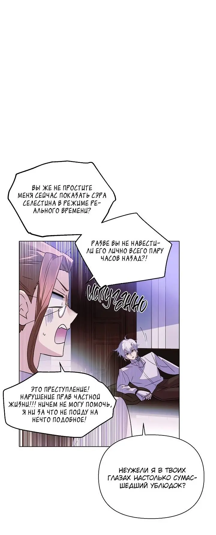 Страница 4 главы 102 манги Злодей узнал моё истинное лицо / Caught by the Villain