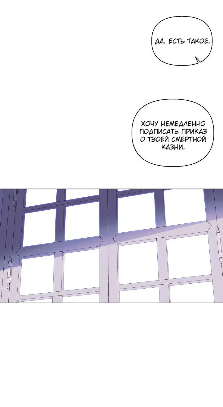 Страница 5 главы 102 манги Злодей узнал моё истинное лицо / Caught by the Villain