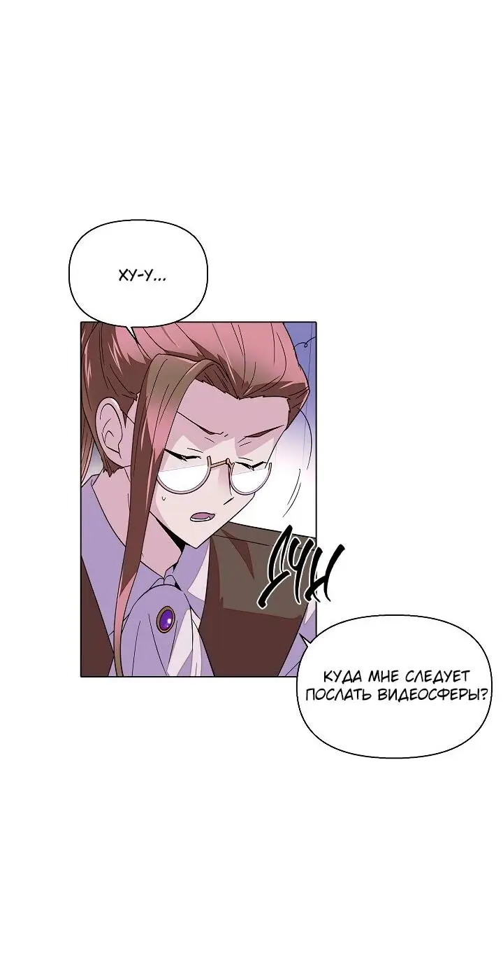 Страница 6 главы 102 манги Злодей узнал моё истинное лицо / Caught by the Villain