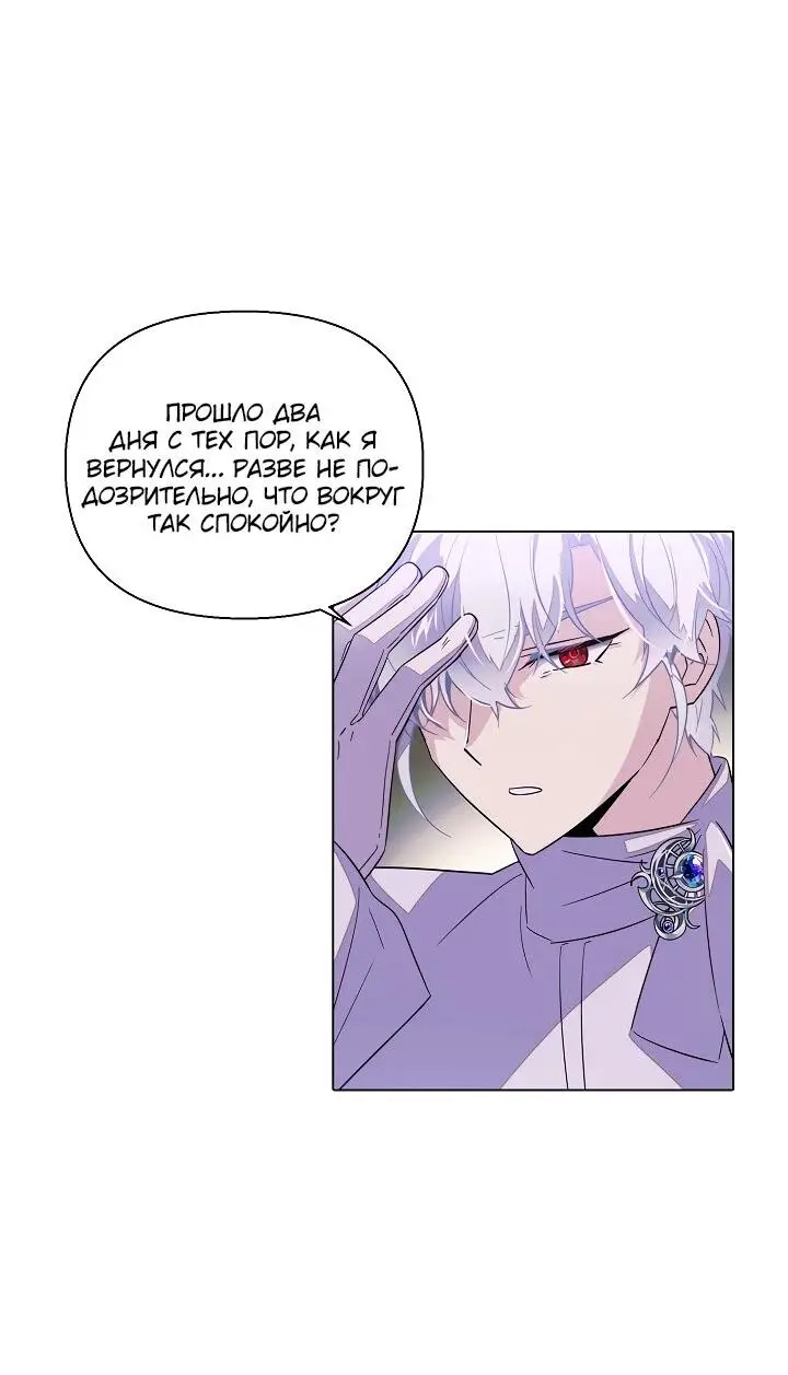 Страница 7 главы 102 манги Злодей узнал моё истинное лицо / Caught by the Villain
