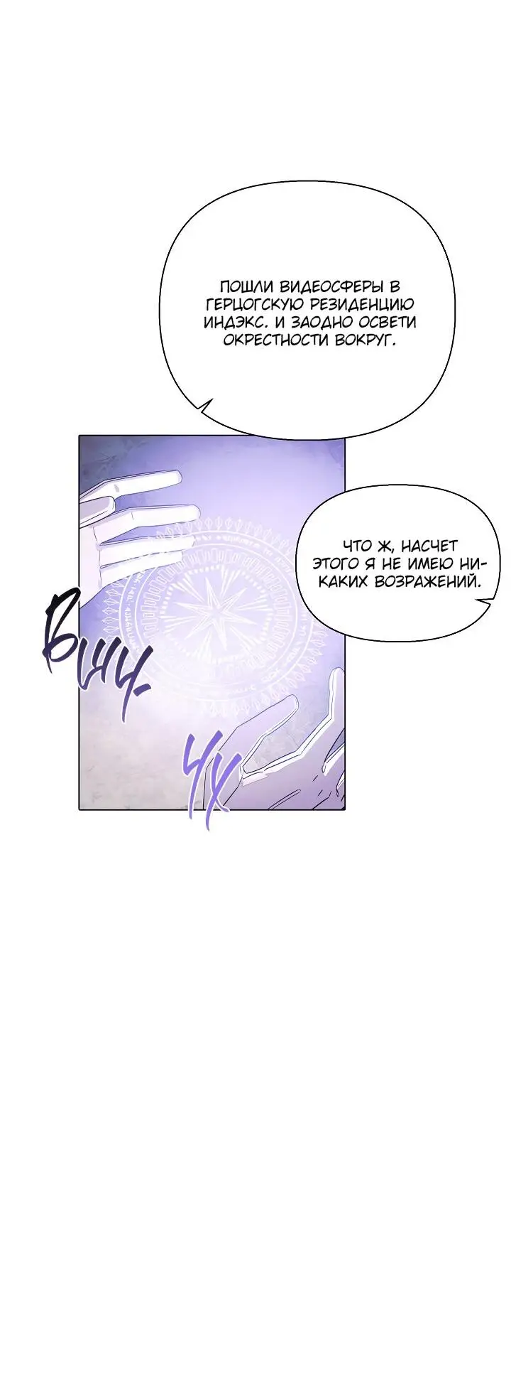 Страница 8 главы 102 манги Злодей узнал моё истинное лицо / Caught by the Villain