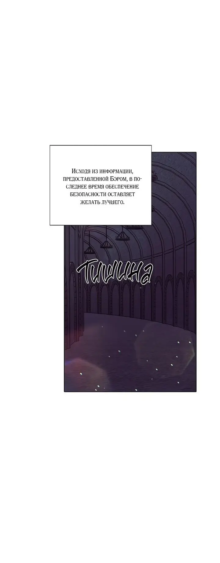 Страница 27 главы 102 манги Злодей узнал моё истинное лицо / Caught by the Villain