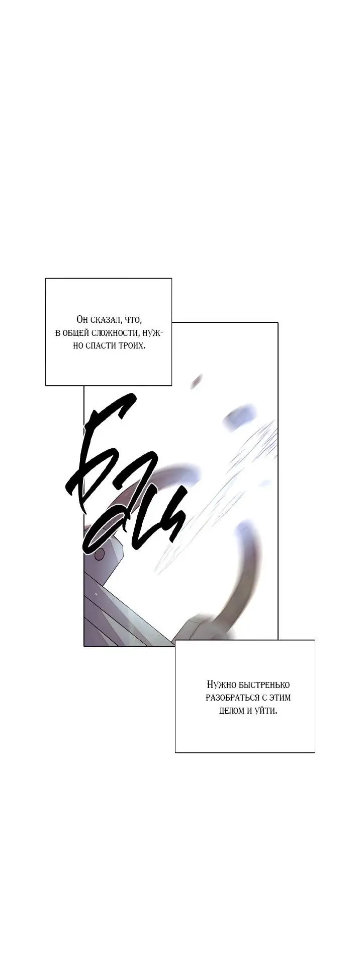 Страница 28 главы 102 манги Злодей узнал моё истинное лицо / Caught by the Villain