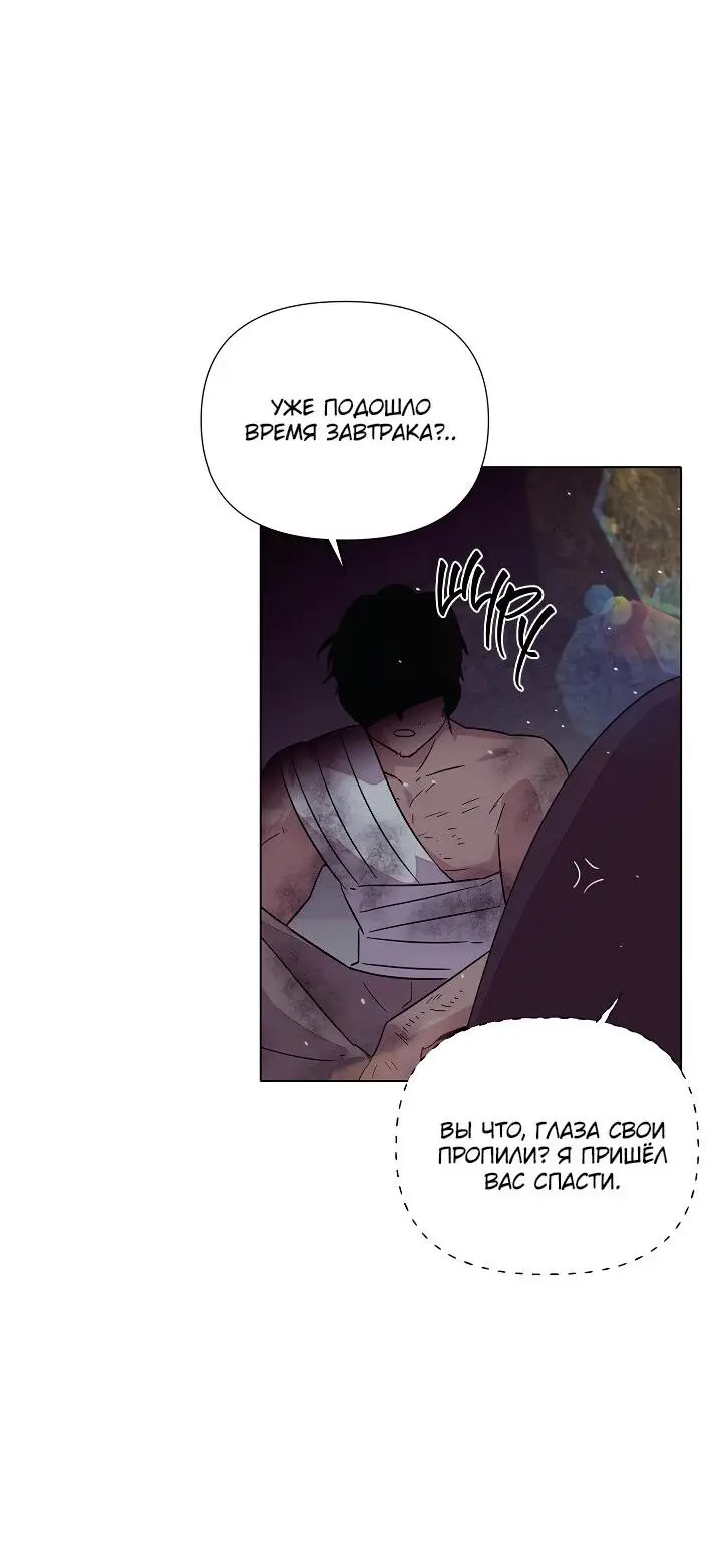 Страница 30 главы 102 манги Злодей узнал моё истинное лицо / Caught by the Villain