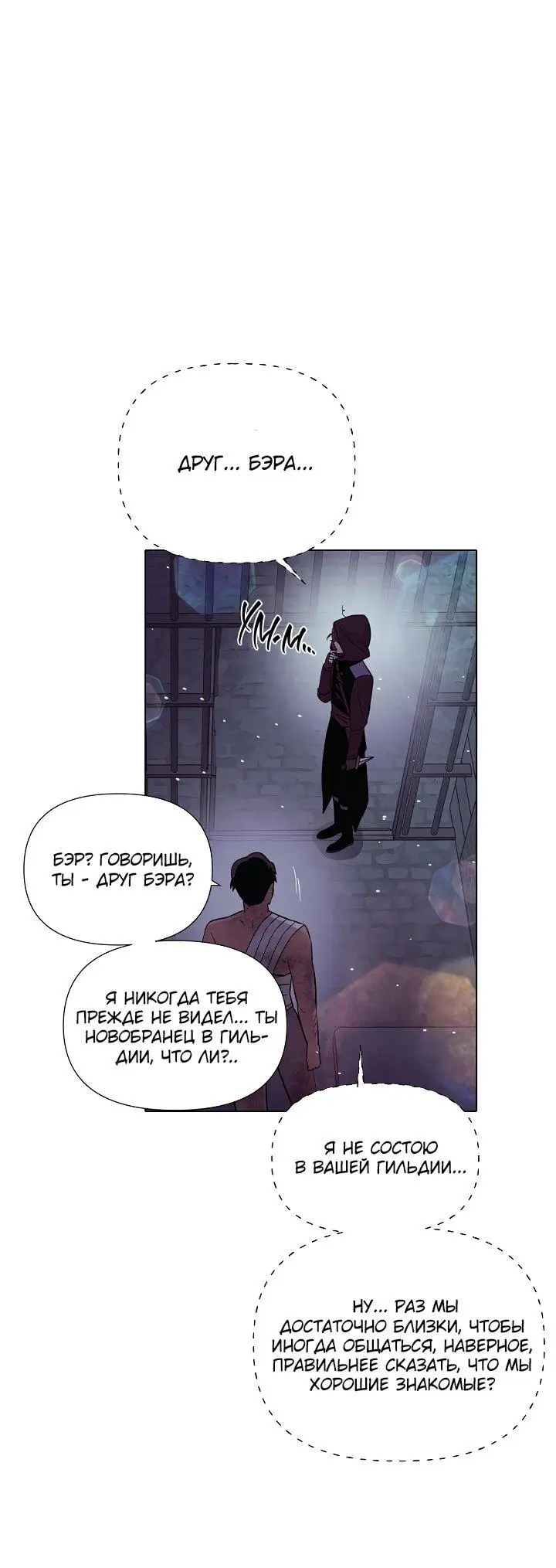 Страница 33 главы 102 манги Злодей узнал моё истинное лицо / Caught by the Villain