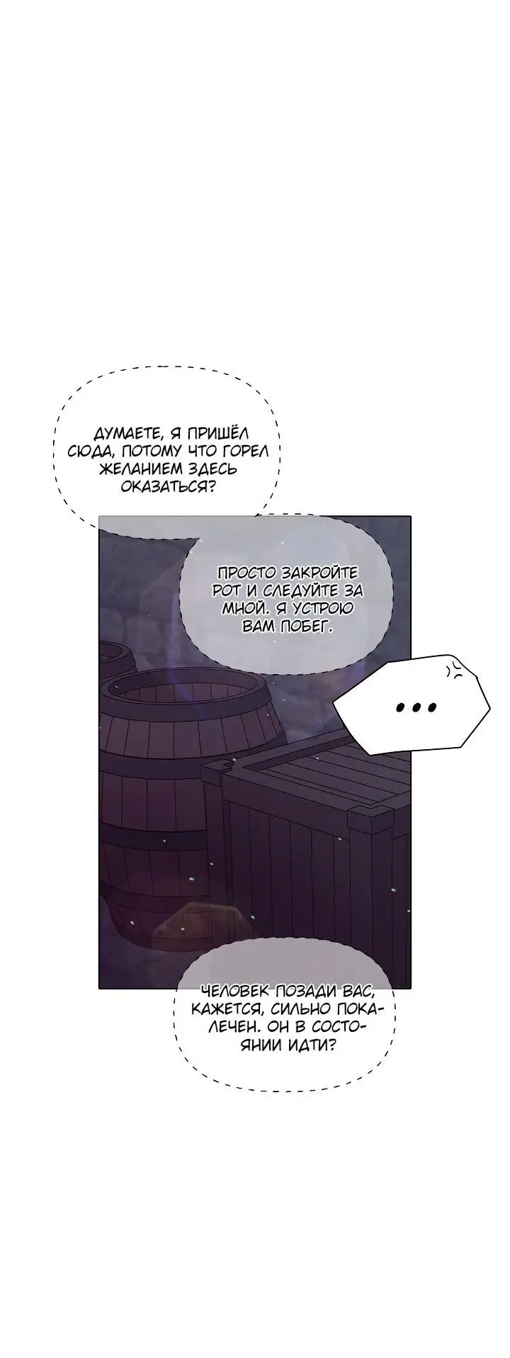 Страница 36 главы 102 манги Злодей узнал моё истинное лицо / Caught by the Villain