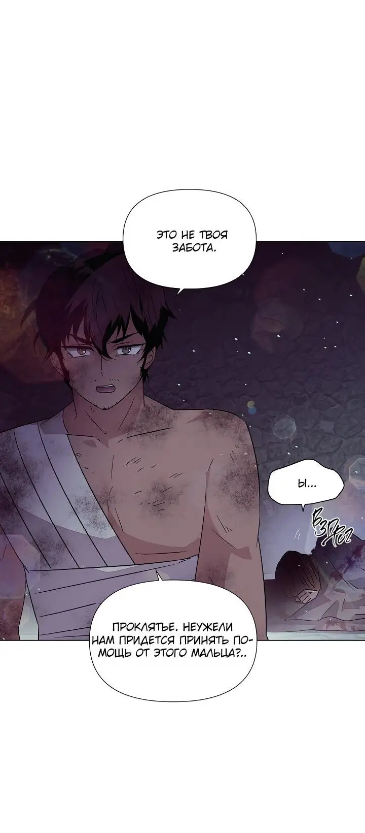 Страница 37 главы 102 манги Злодей узнал моё истинное лицо / Caught by the Villain