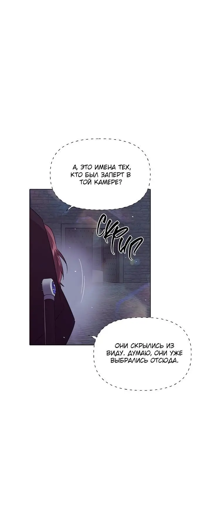 Страница 50 главы 102 манги Злодей узнал моё истинное лицо / Caught by the Villain