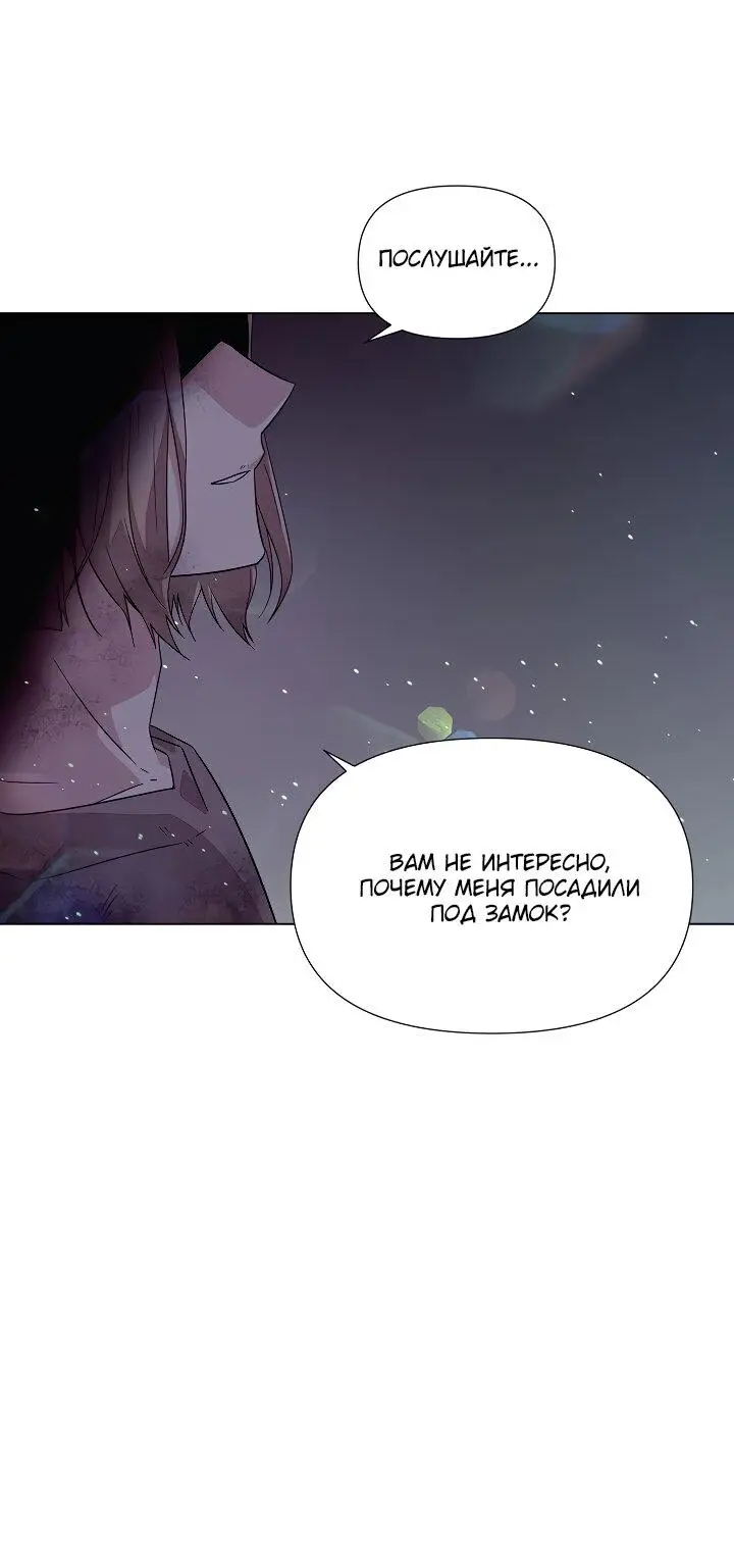 Страница 52 главы 102 манги Злодей узнал моё истинное лицо / Caught by the Villain