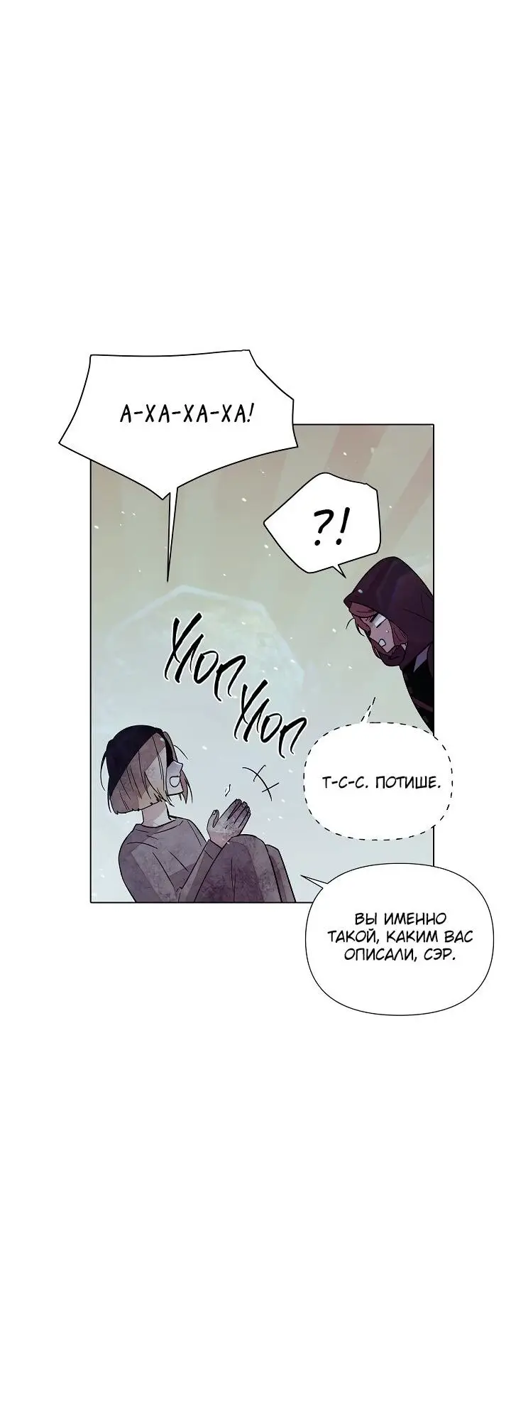 Страница 54 главы 102 манги Злодей узнал моё истинное лицо / Caught by the Villain