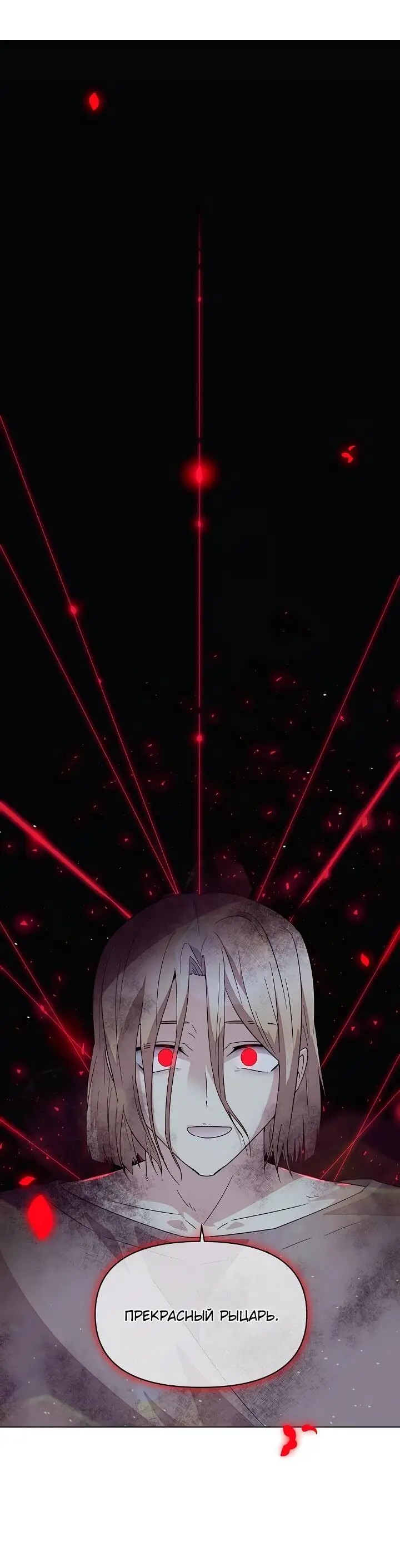Страница 58 главы 102 манги Злодей узнал моё истинное лицо / Caught by the Villain