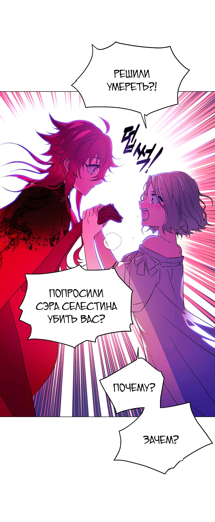 Страница 9 главы 138 манги Злодей узнал моё истинное лицо / Caught by the Villain