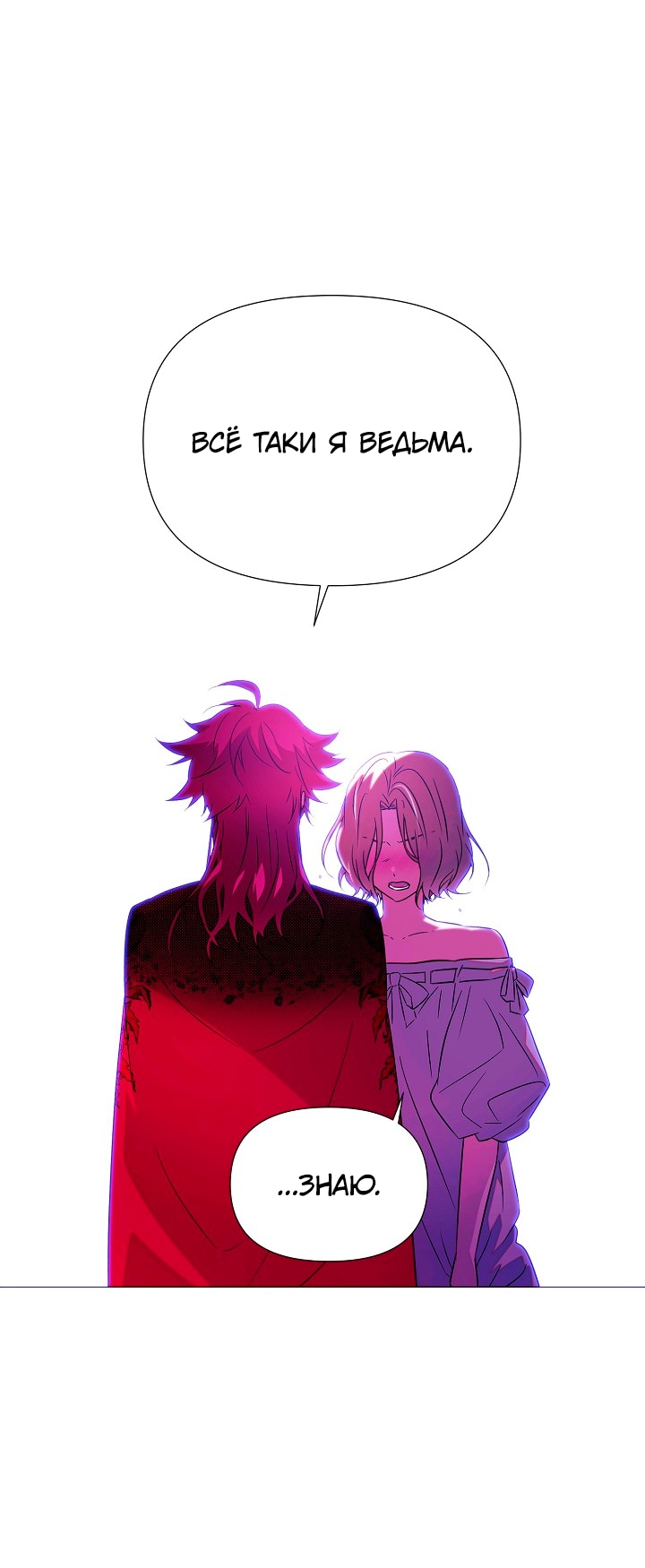 Страница 11 главы 138 манги Злодей узнал моё истинное лицо / Caught by the Villain