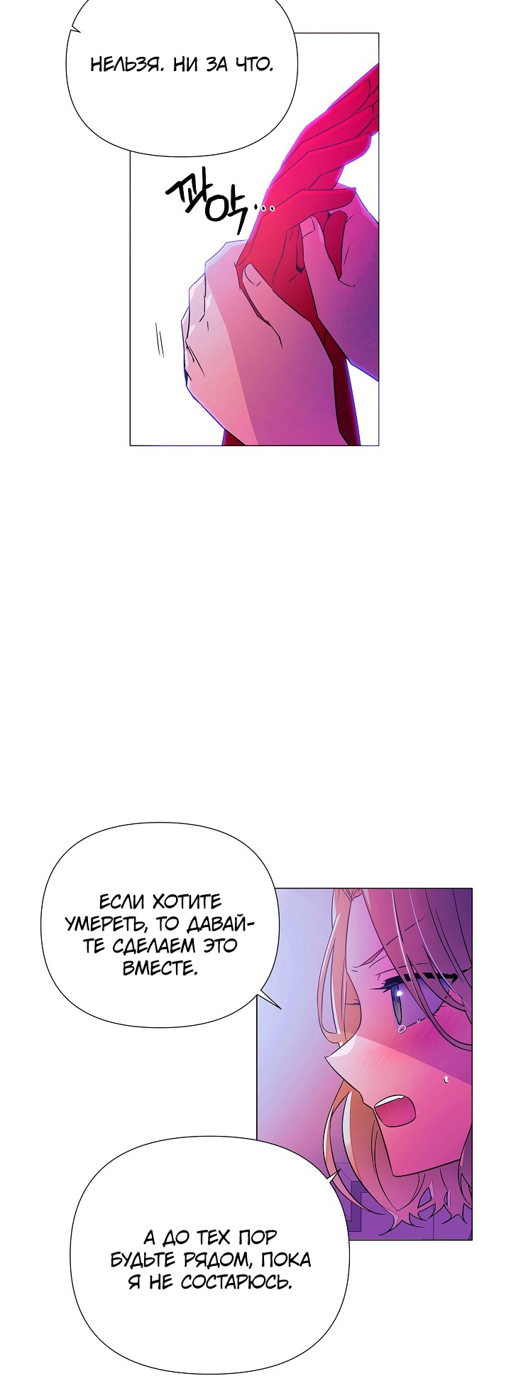 Страница 14 главы 138 манги Злодей узнал моё истинное лицо / Caught by the Villain