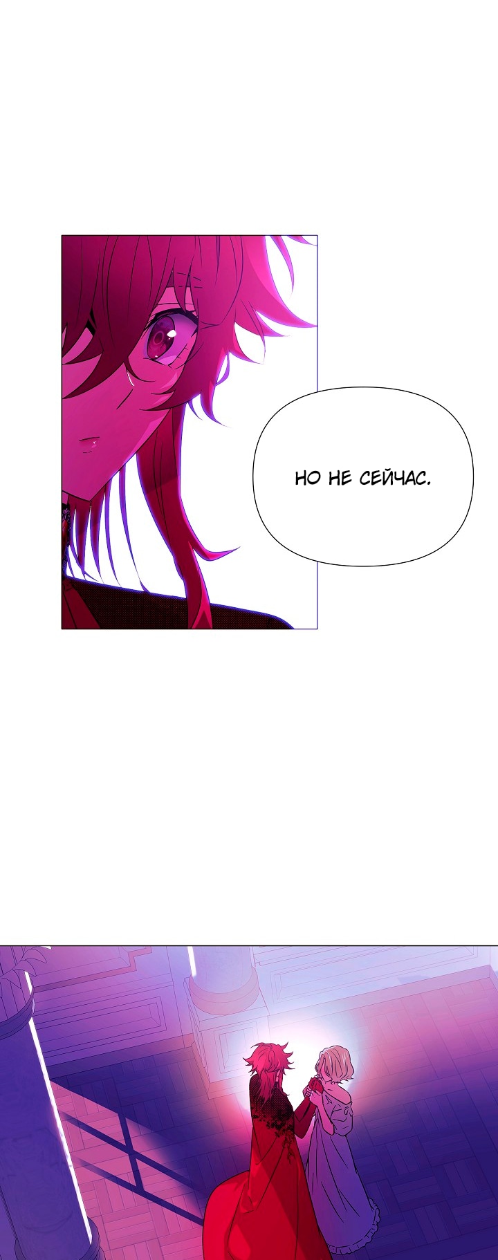 Страница 15 главы 138 манги Злодей узнал моё истинное лицо / Caught by the Villain