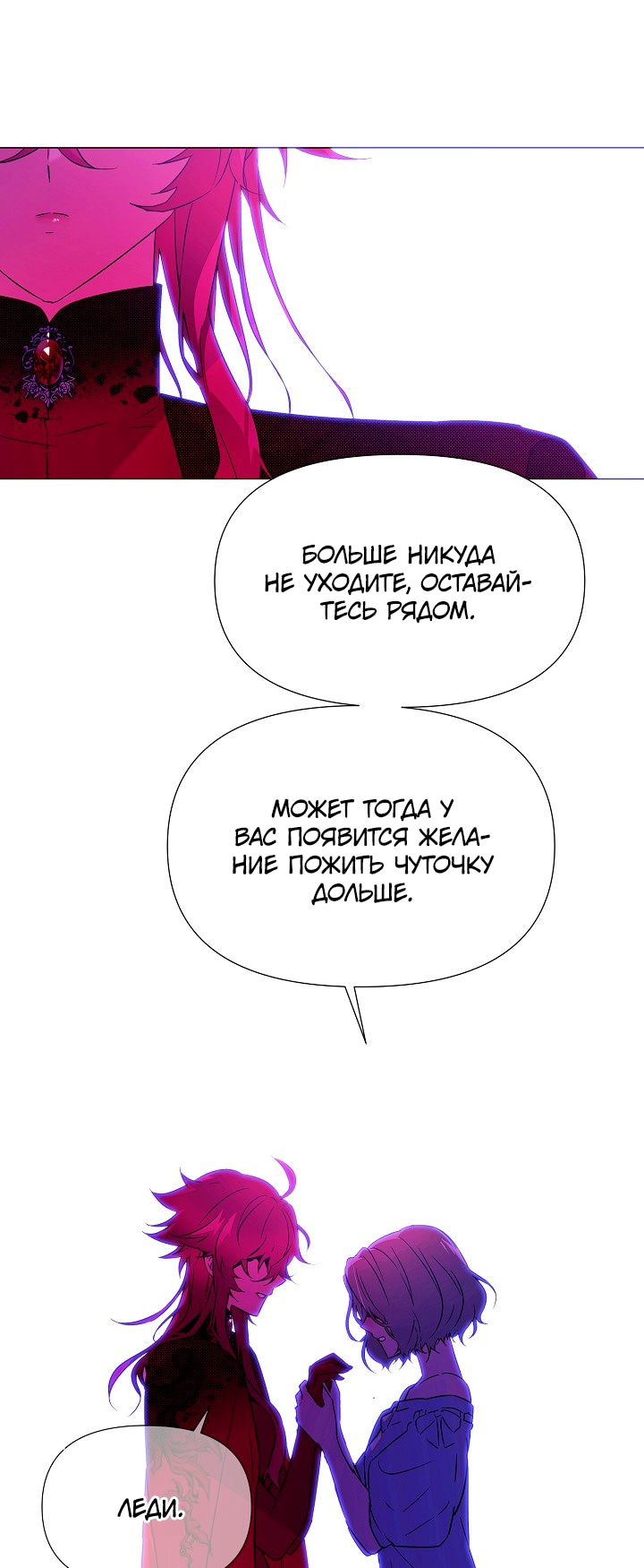 Страница 17 главы 138 манги Злодей узнал моё истинное лицо / Caught by the Villain