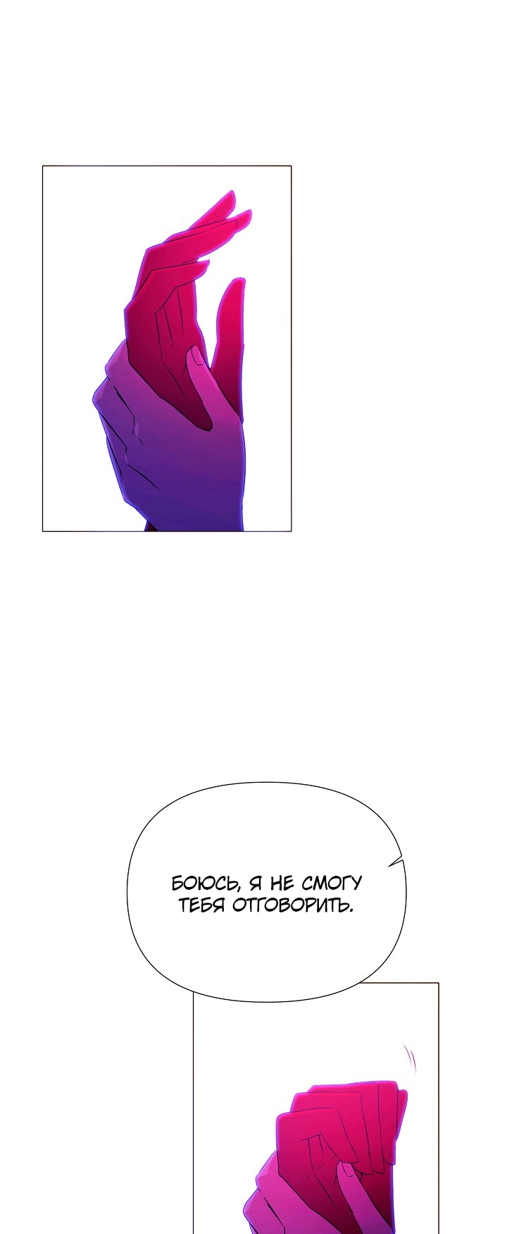 Страница 19 главы 138 манги Злодей узнал моё истинное лицо / Caught by the Villain