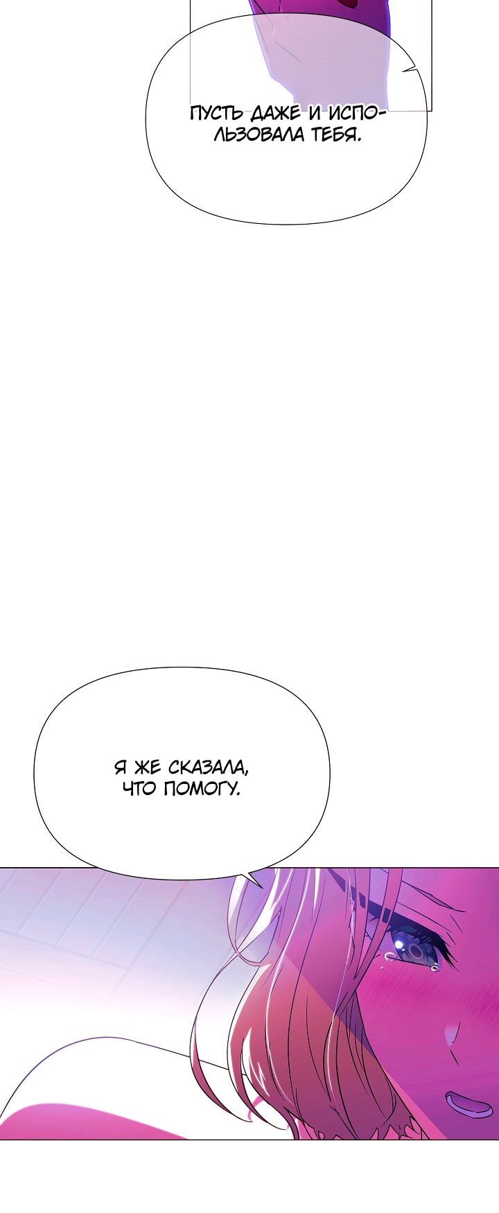Страница 20 главы 138 манги Злодей узнал моё истинное лицо / Caught by the Villain
