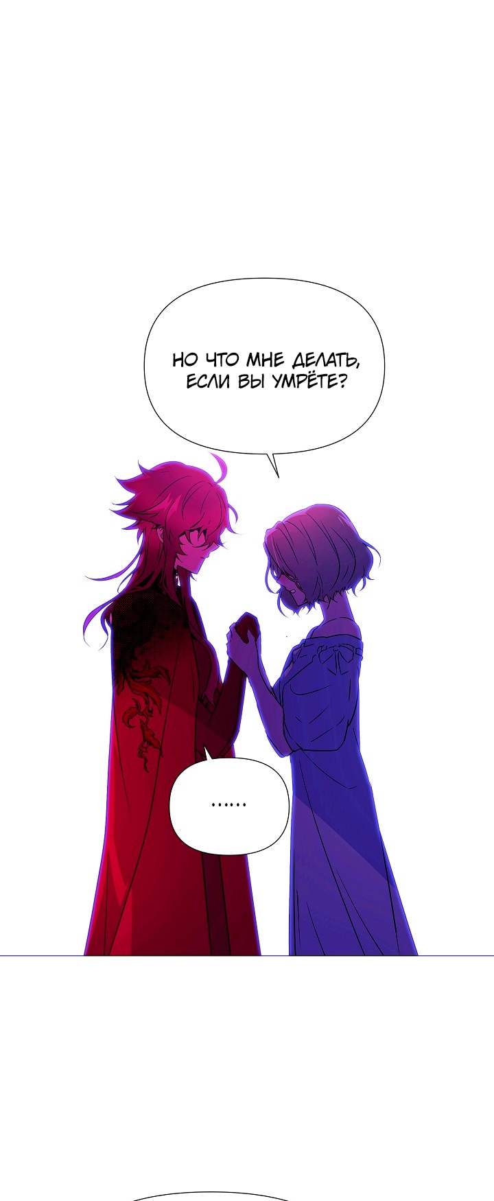 Страница 21 главы 138 манги Злодей узнал моё истинное лицо / Caught by the Villain