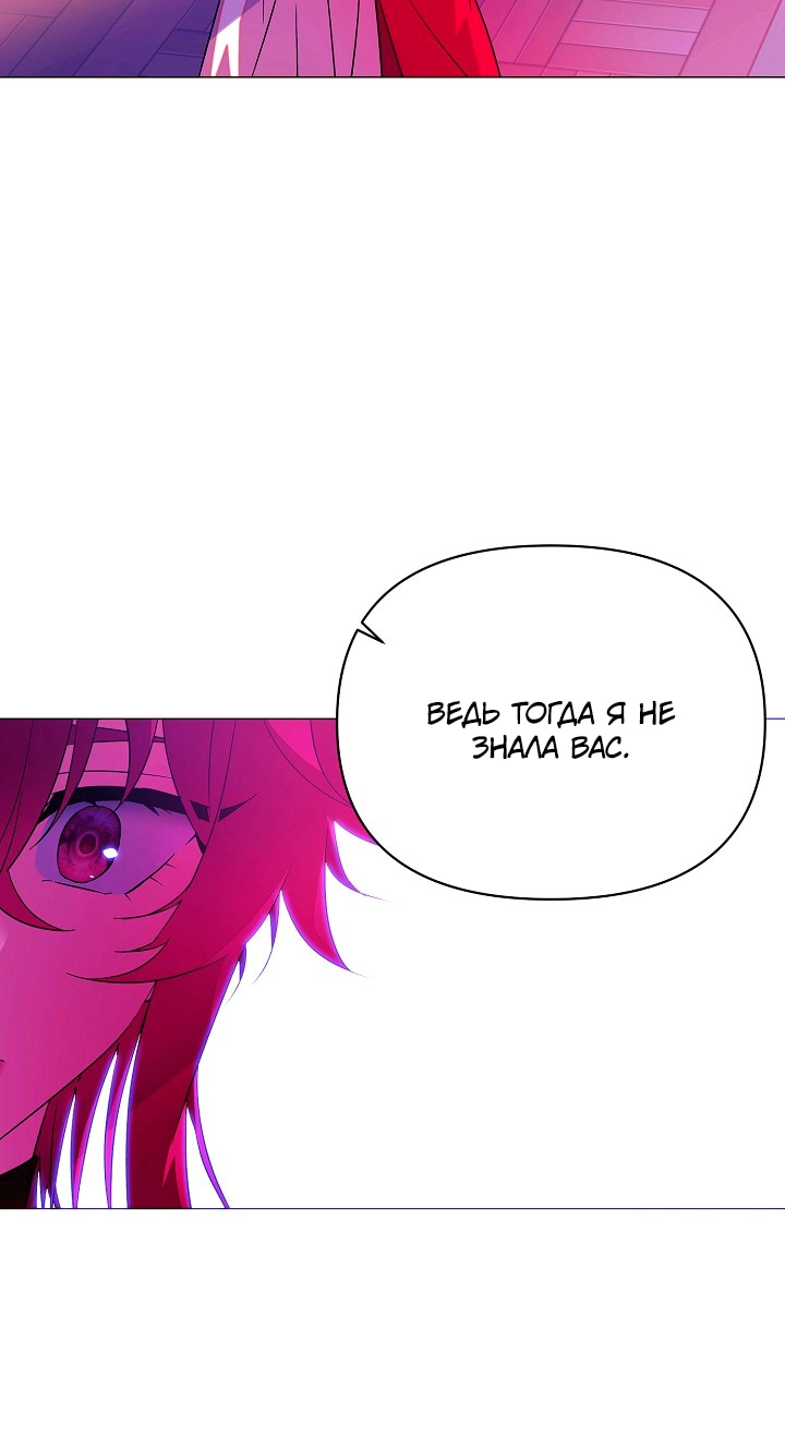 Страница 26 главы 138 манги Злодей узнал моё истинное лицо / Caught by the Villain