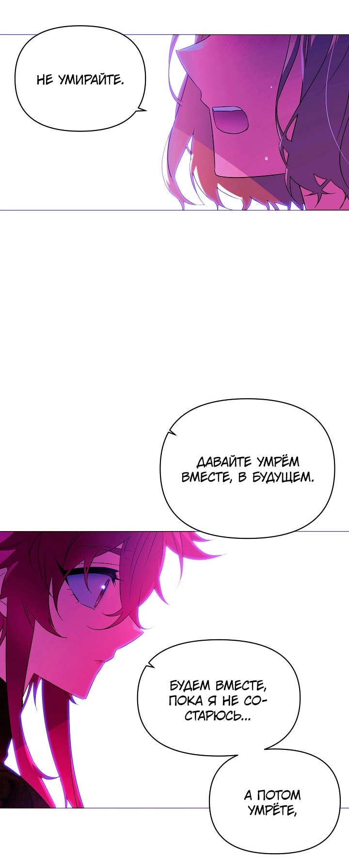 Страница 29 главы 138 манги Злодей узнал моё истинное лицо / Caught by the Villain