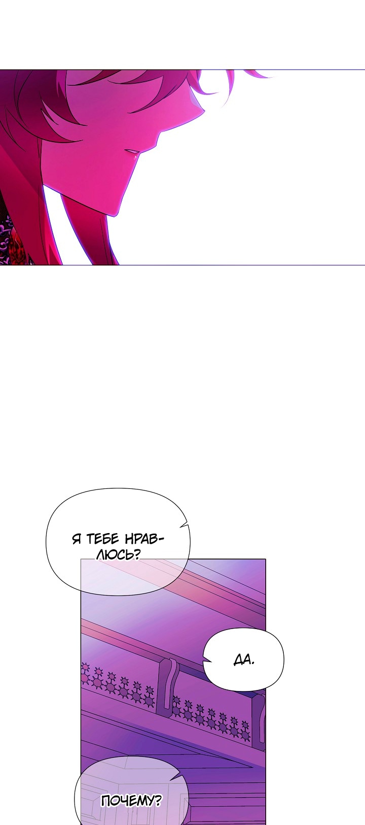 Страница 31 главы 138 манги Злодей узнал моё истинное лицо / Caught by the Villain