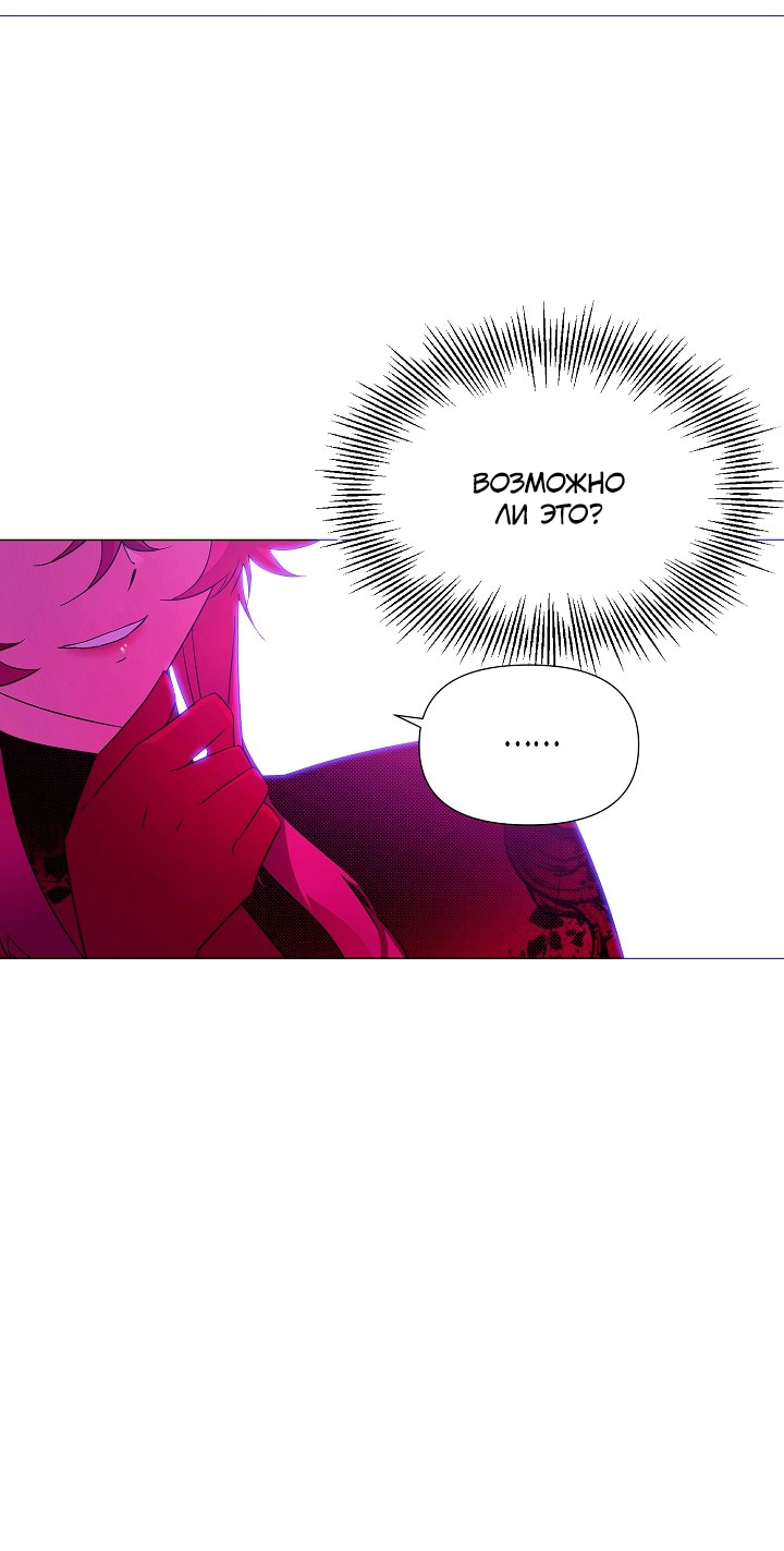 Страница 34 главы 138 манги Злодей узнал моё истинное лицо / Caught by the Villain