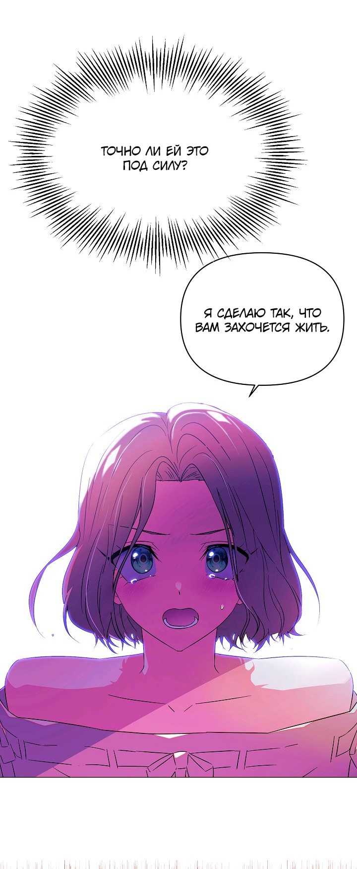 Страница 35 главы 138 манги Злодей узнал моё истинное лицо / Caught by the Villain