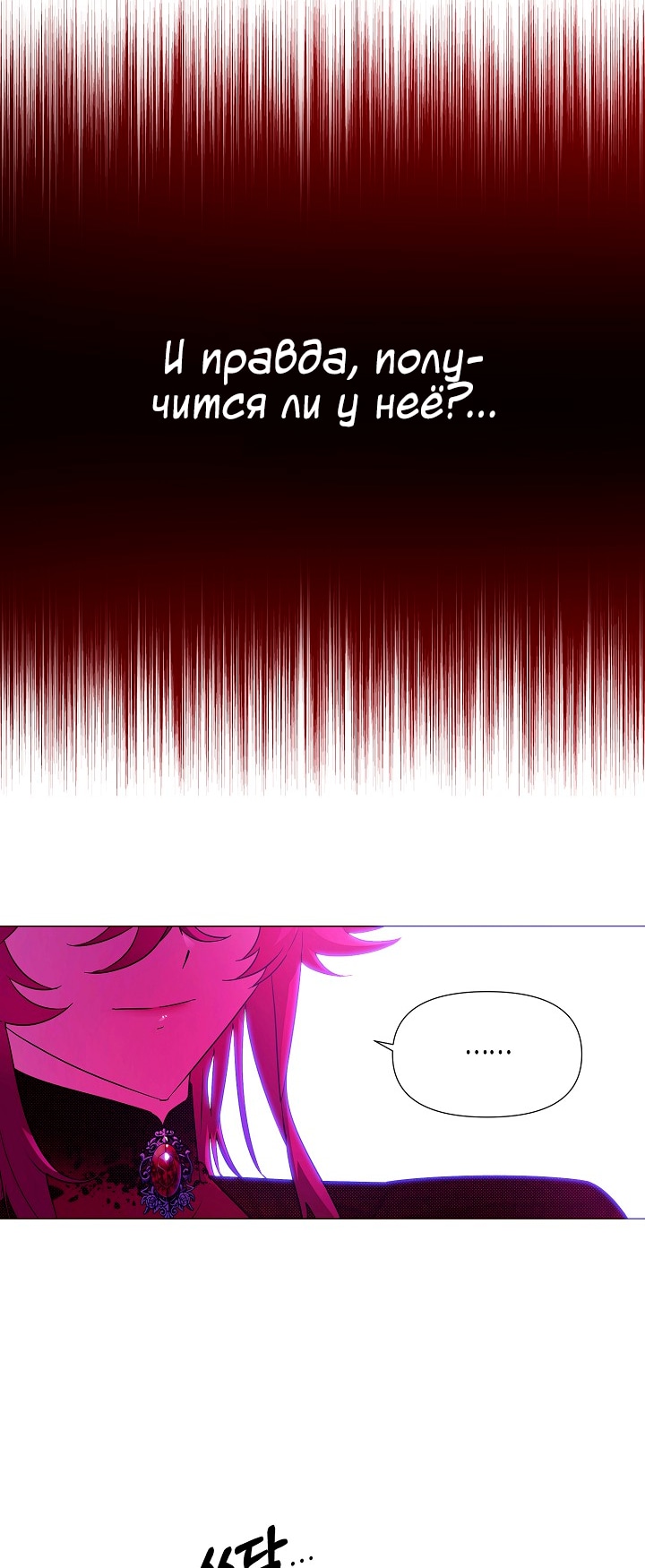 Страница 36 главы 138 манги Злодей узнал моё истинное лицо / Caught by the Villain