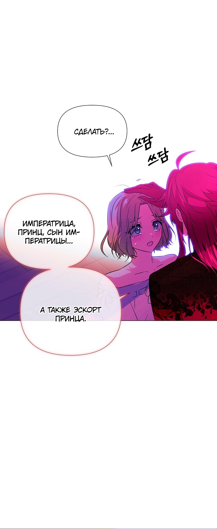 Страница 38 главы 138 манги Злодей узнал моё истинное лицо / Caught by the Villain