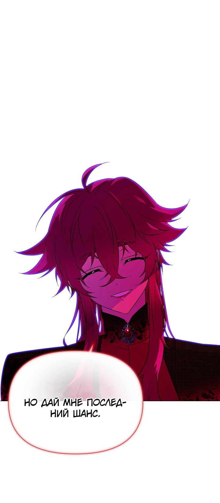 Страница 40 главы 138 манги Злодей узнал моё истинное лицо / Caught by the Villain