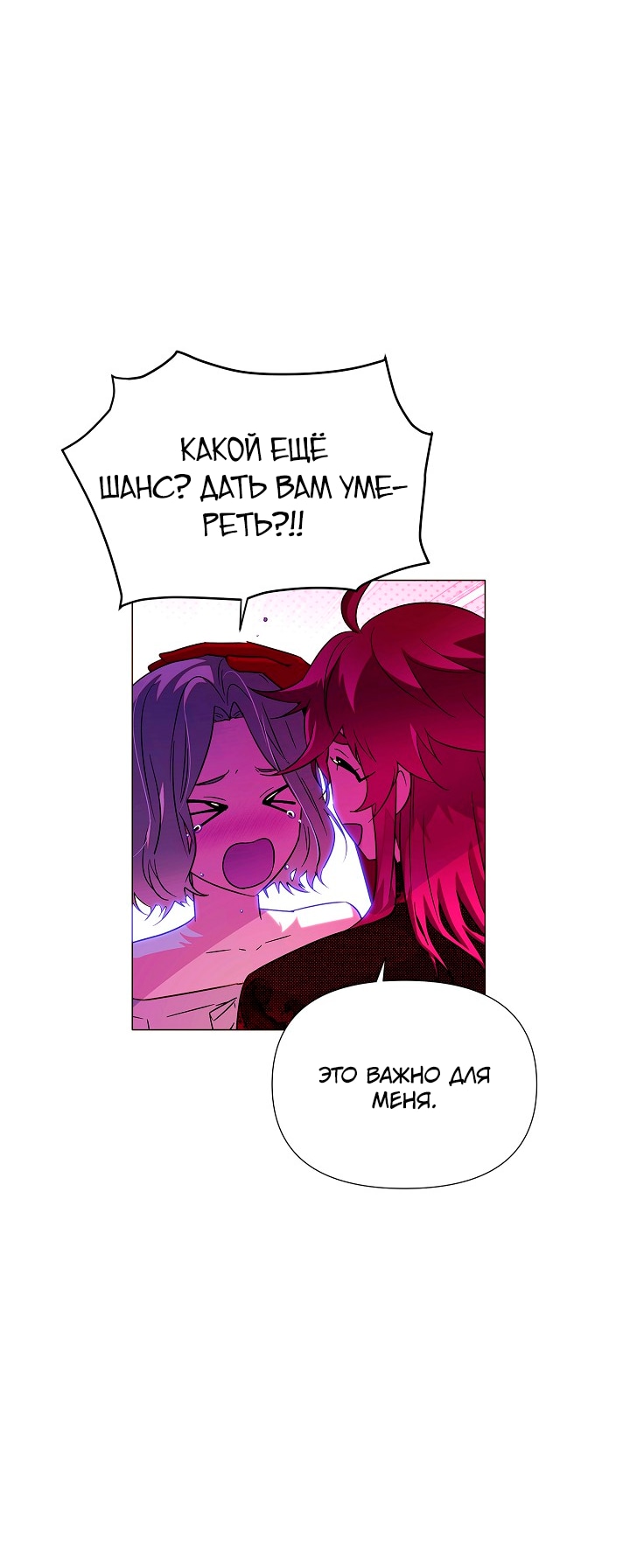 Страница 41 главы 138 манги Злодей узнал моё истинное лицо / Caught by the Villain