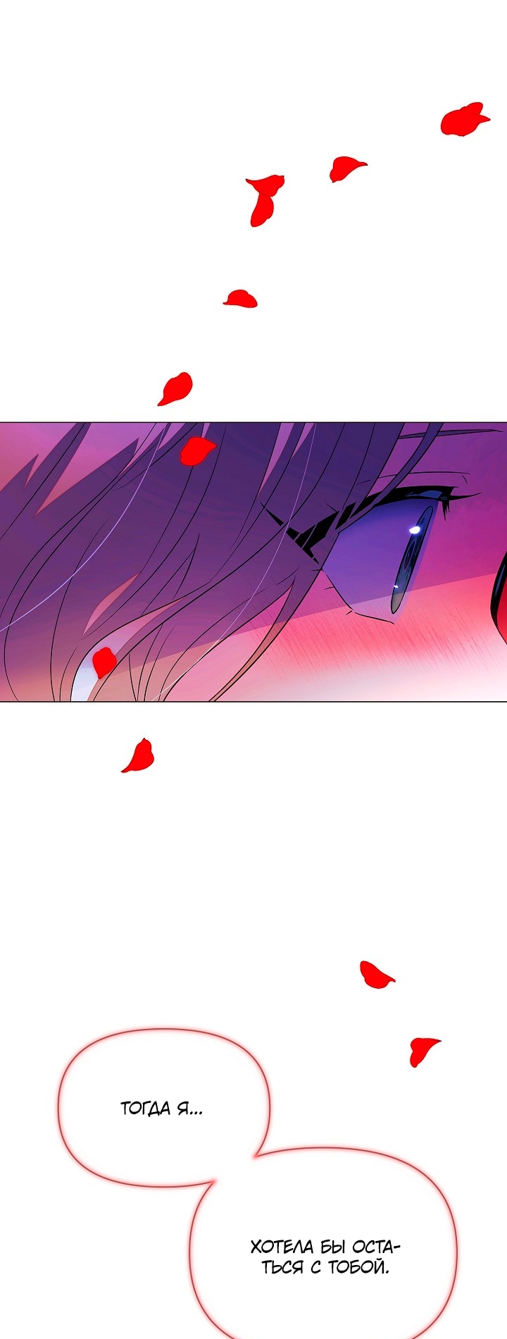 Страница 43 главы 138 манги Злодей узнал моё истинное лицо / Caught by the Villain