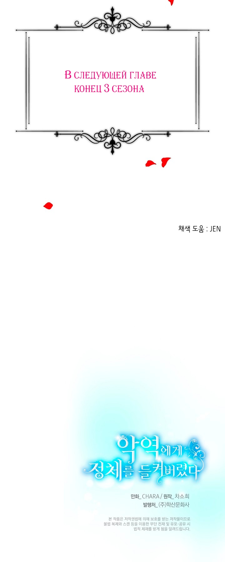 Страница 45 главы 138 манги Злодей узнал моё истинное лицо / Caught by the Villain