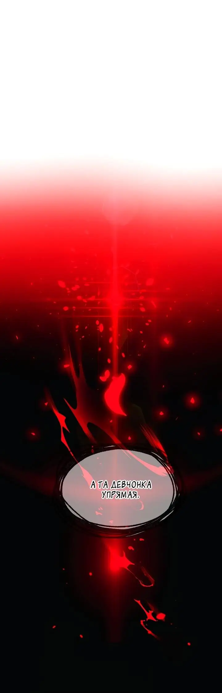 Страница 10 главы 103 манги Злодей узнал моё истинное лицо / Caught by the Villain