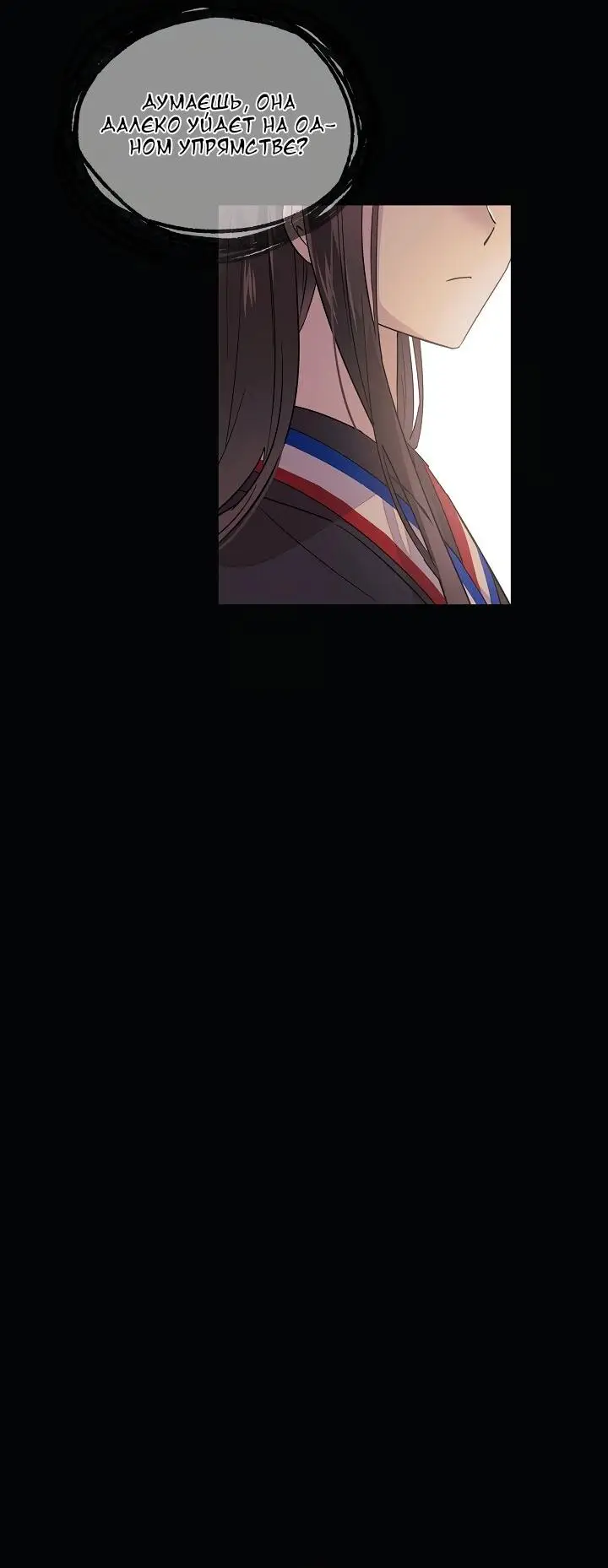 Страница 12 главы 103 манги Злодей узнал моё истинное лицо / Caught by the Villain