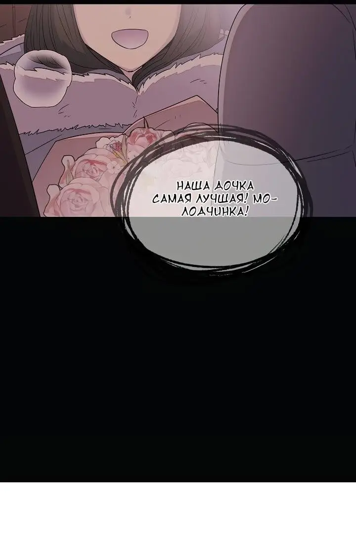 Страница 14 главы 103 манги Злодей узнал моё истинное лицо / Caught by the Villain