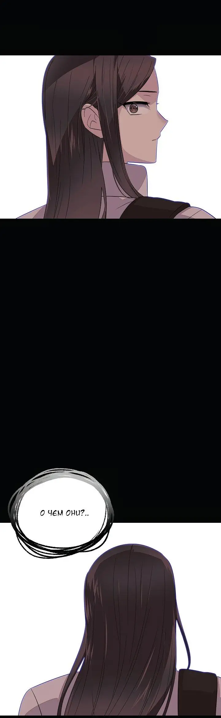 Страница 16 главы 103 манги Злодей узнал моё истинное лицо / Caught by the Villain