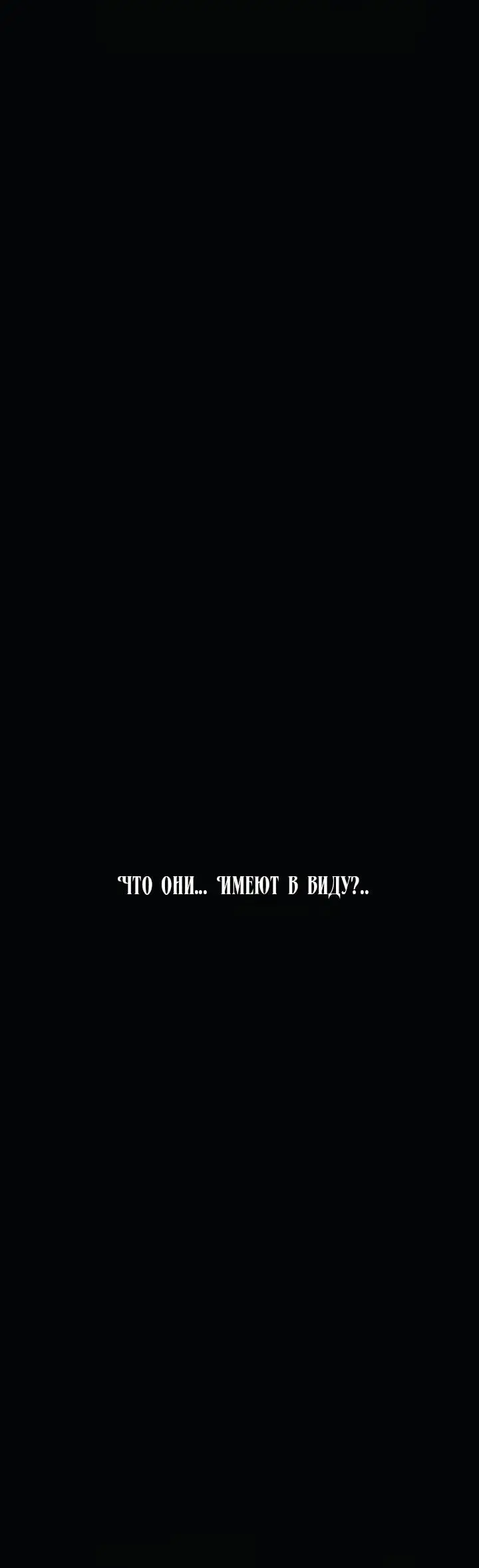 Страница 18 главы 103 манги Злодей узнал моё истинное лицо / Caught by the Villain