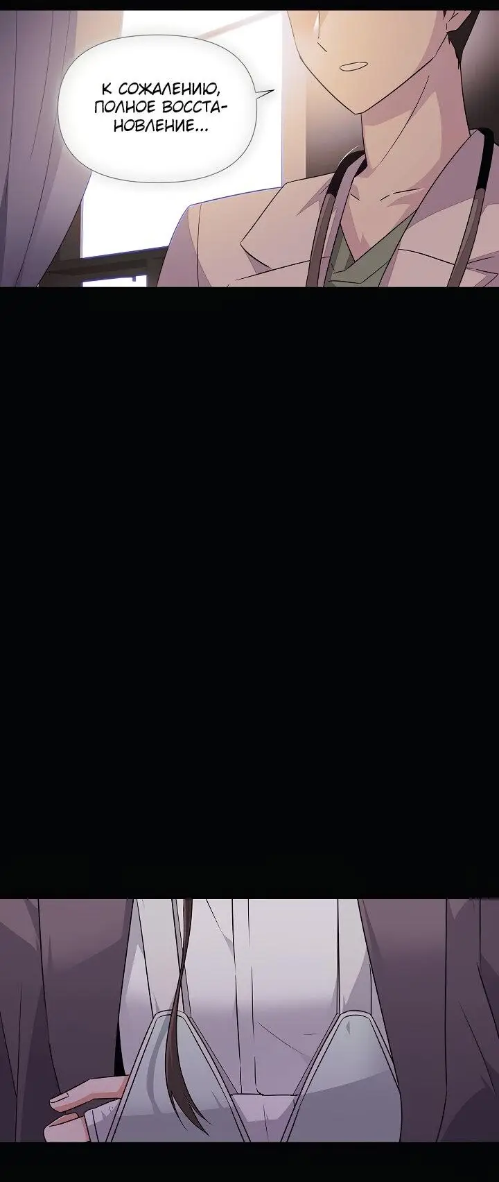 Страница 19 главы 103 манги Злодей узнал моё истинное лицо / Caught by the Villain