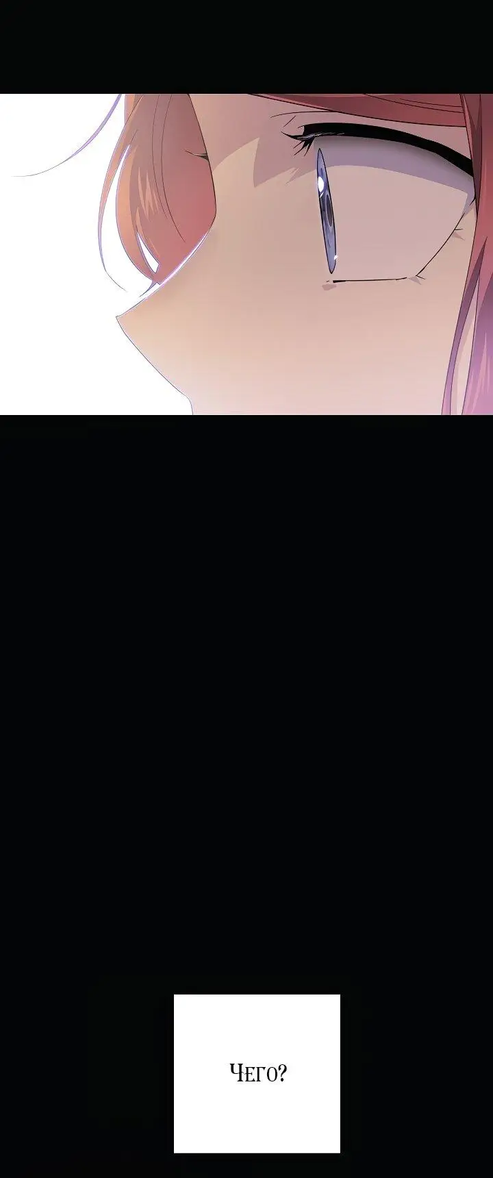 Страница 21 главы 103 манги Злодей узнал моё истинное лицо / Caught by the Villain