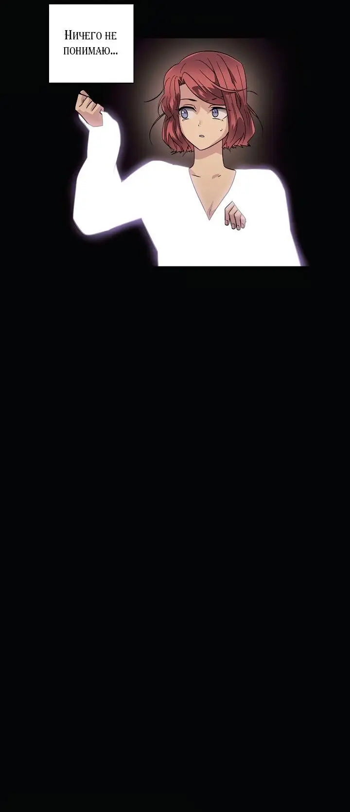 Страница 23 главы 103 манги Злодей узнал моё истинное лицо / Caught by the Villain
