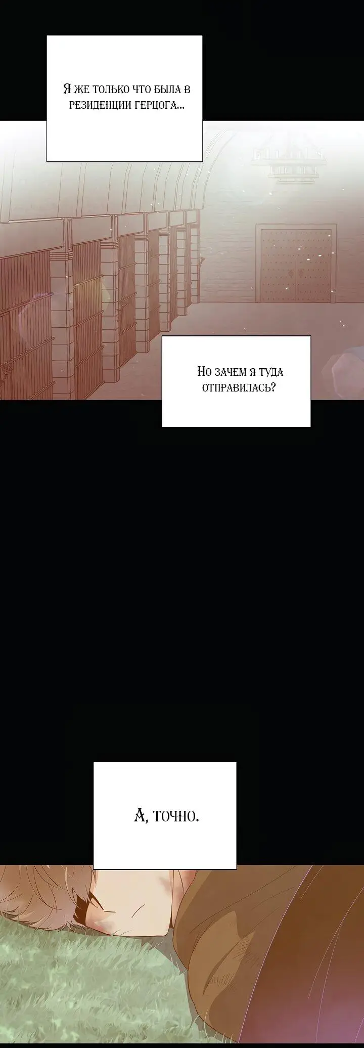 Страница 24 главы 103 манги Злодей узнал моё истинное лицо / Caught by the Villain